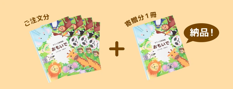 園保管分1冊寄贈の画像