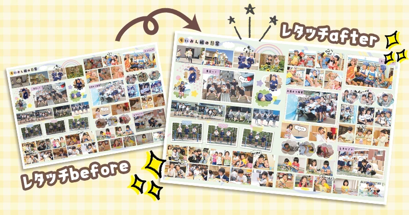 アルバムのレタッチ ビフォーアフターの画像