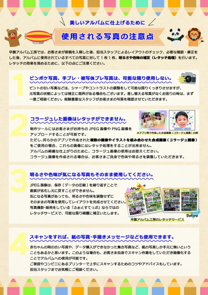 画像_使用される写真の注意