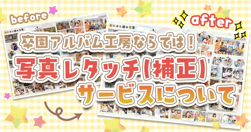 写真レタッチ（補正）サービスについて　アイキャッチ画像