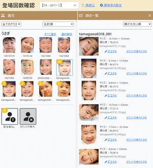 お顔カウントの画面画像