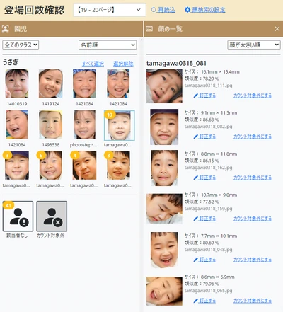 お顔カウントの画面画像