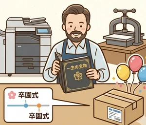 熟練の職人による印刷・製本でお届け