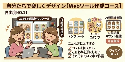 Webツール作成コースの説明画像