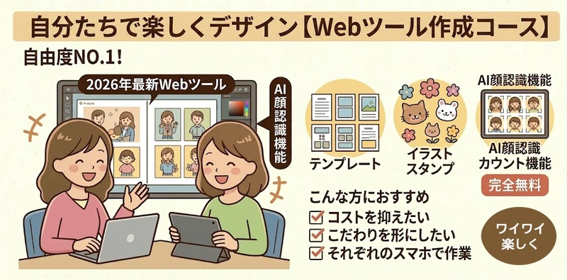 Webツール作成コースの説明画像