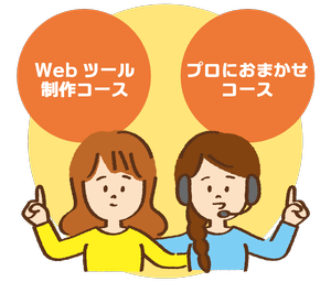 step2 制作コースを選んでお申し込みの説明画像