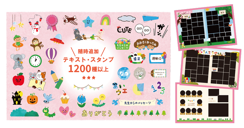 卒園アルバムを可愛く装飾！無料で自由に使える豊富なテンプレートとスタンプ素材例
