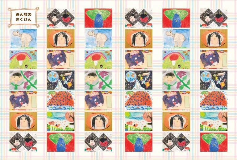 子どもが作った作品のページ画像①