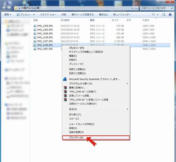 写真のピクセル数の調べ方①