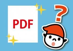 PDFの説明画像