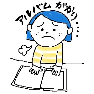 アルバム係になって困っているイラスト