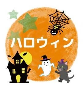 ハロウィンのイラスト