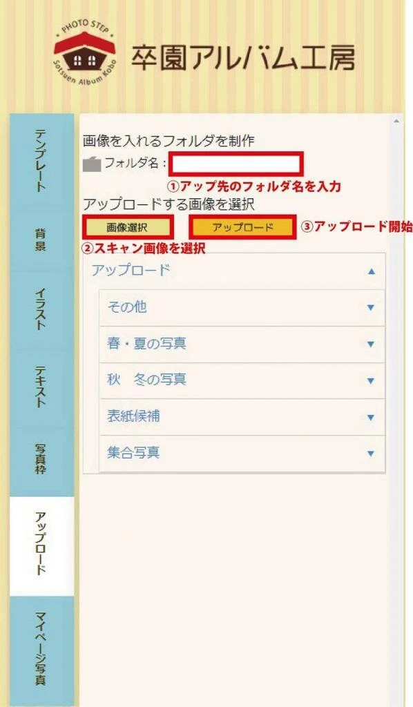 写真のアップロードの説明画像