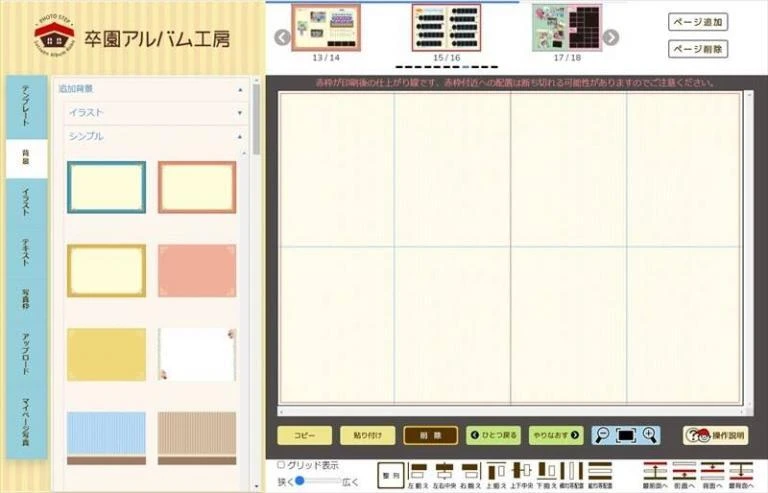 テンプレート上に画像を配置の説明画像①