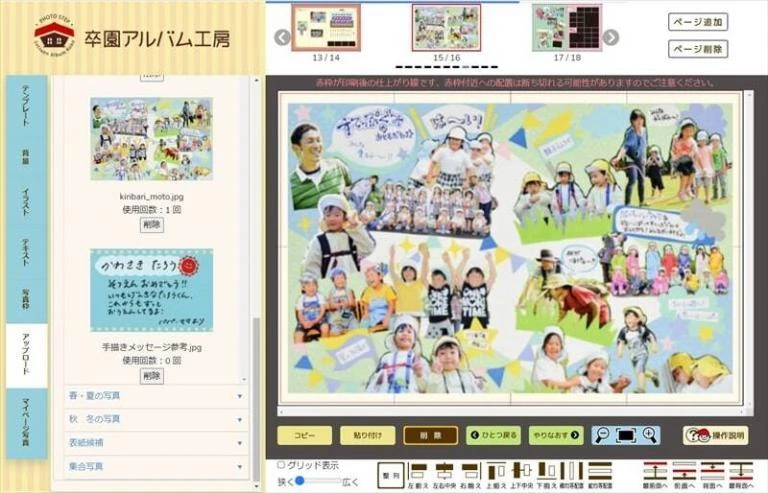テンプレート上に画像を配置の説明画像②