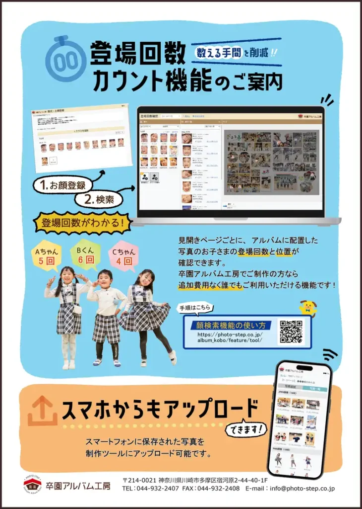 登場回数カウント機能のご案内