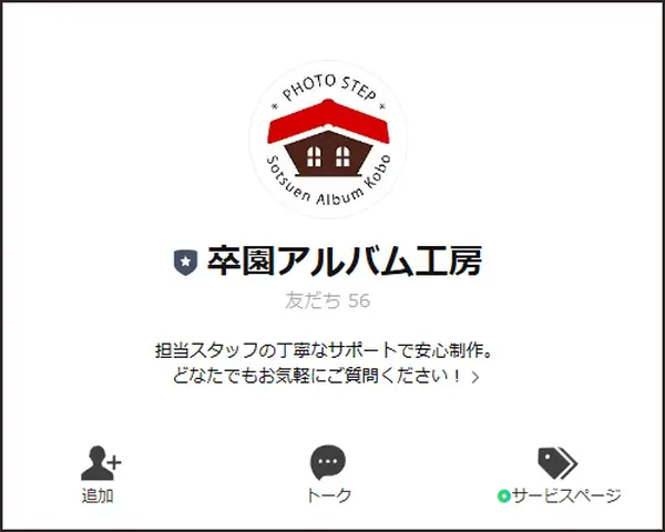 LINE公式アカウントの説明画像①
