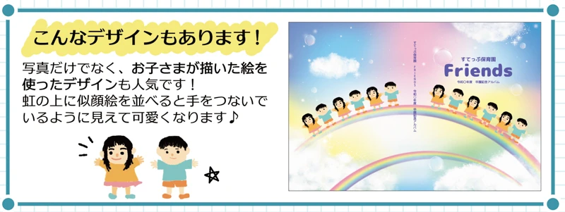 卒園アルバムのレイアウトのコツ 表紙のレイアウト③