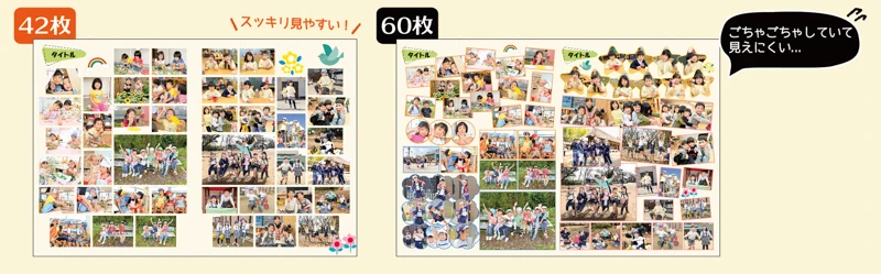 卒園アルバムのレイアウトのコツ　写真枚数の目安