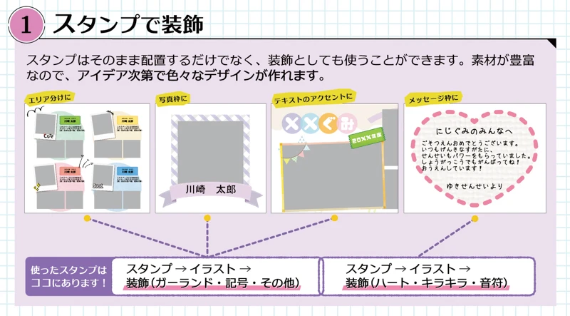 卒園アルバムのレイアウトのコツ スタンプを使用した装飾のアレンジ
