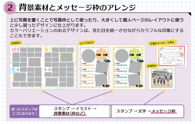 卒園アルバムのレイアウトのコツ 背景素材とメッセージ枠のアレンジ