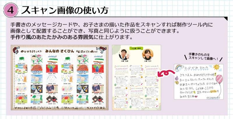 卒園アルバムのレイアウトのコツ スキャン画像を使った手作り風レイアウト