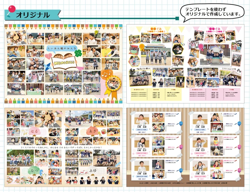 卒園アルバムのレイアウトのコツ テンプレートを使わずに作ったオリジナルのレイアウト例