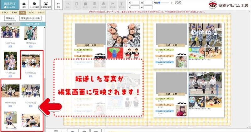 写真販売サイトから卒園アルバム工房に写真転送の説明画像②