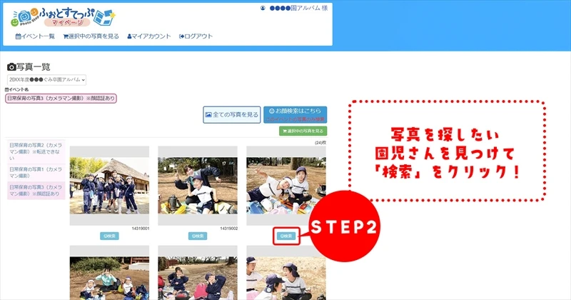 写真販売サイトから卒園アルバム工房に写真転送の説明画像④