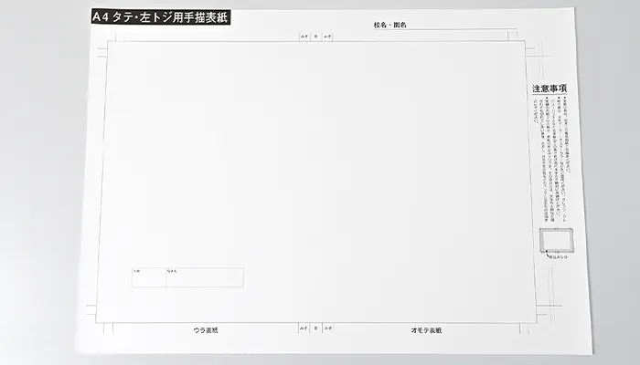 手描き個別表紙の台紙の画像