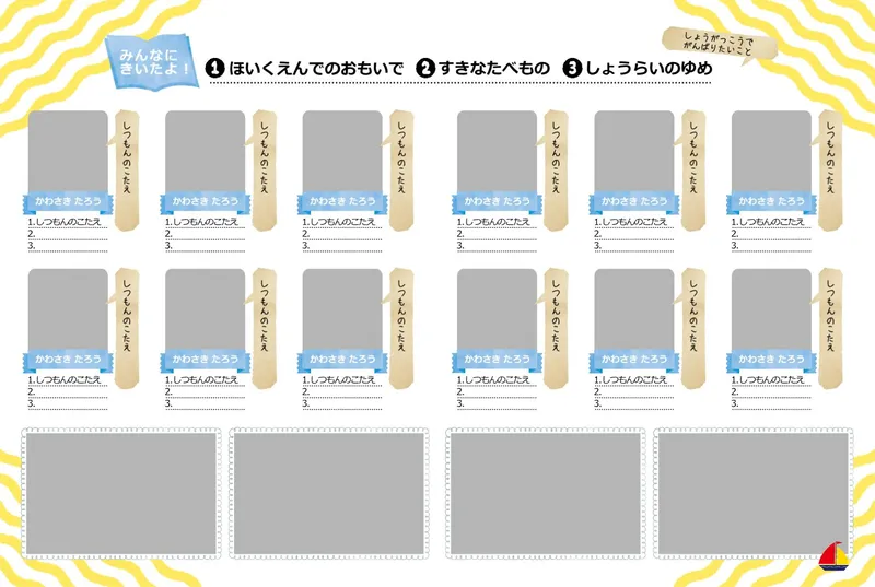 クラスページとプロフィールを兼ねたデザイン1