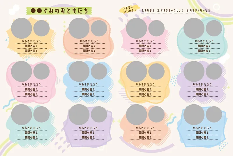 カラフルな枠で区切られたデザイン2