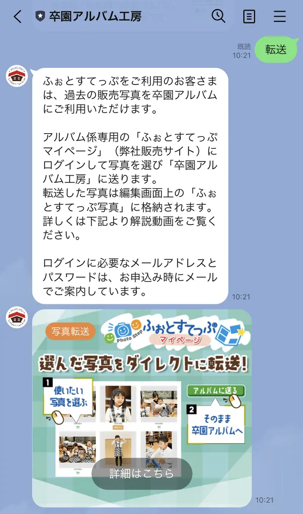 LINEの応答メッセージ画像