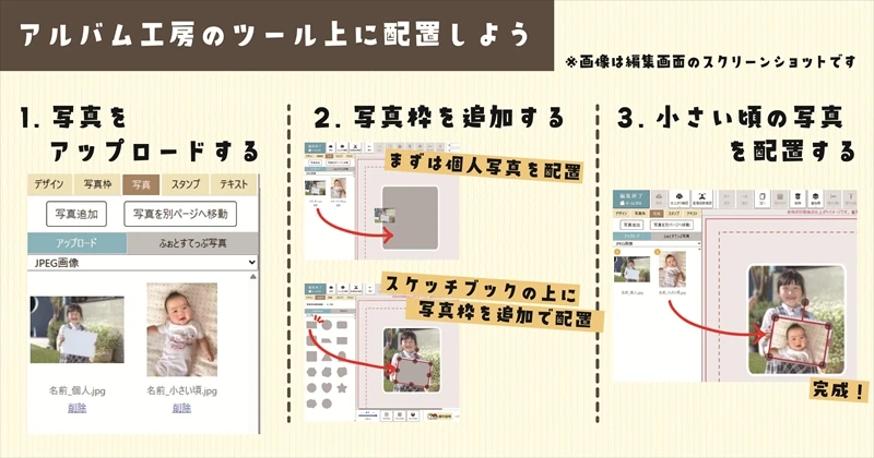 画像②_アルバム工房のツール上に配置しよう