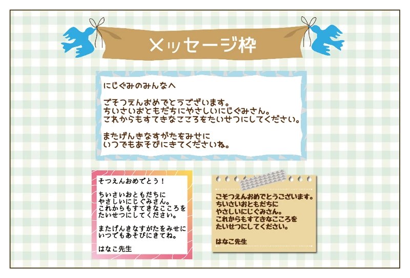 01_メッセージ枠とは