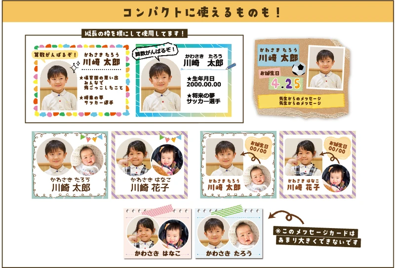 メッセージ枠の使用アレンジ例④