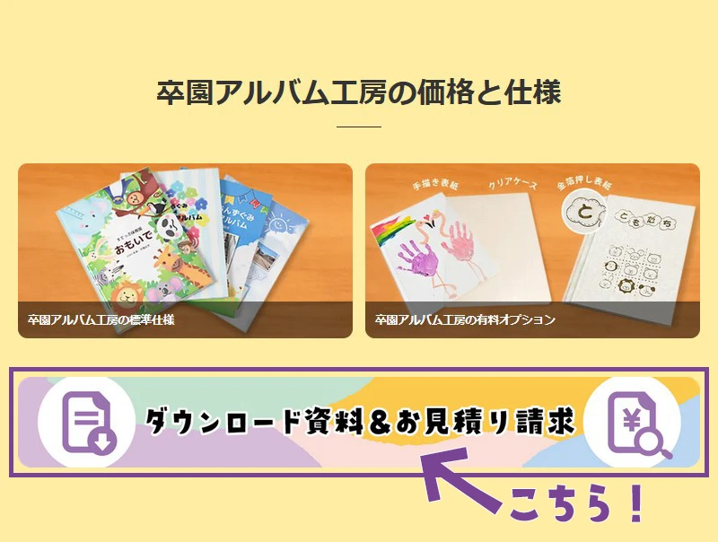 オフィシャルサイトのダウンロード資料の場所②