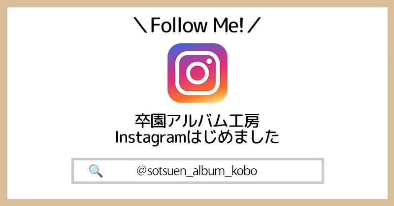 【お知らせ】Instagramはじめました！