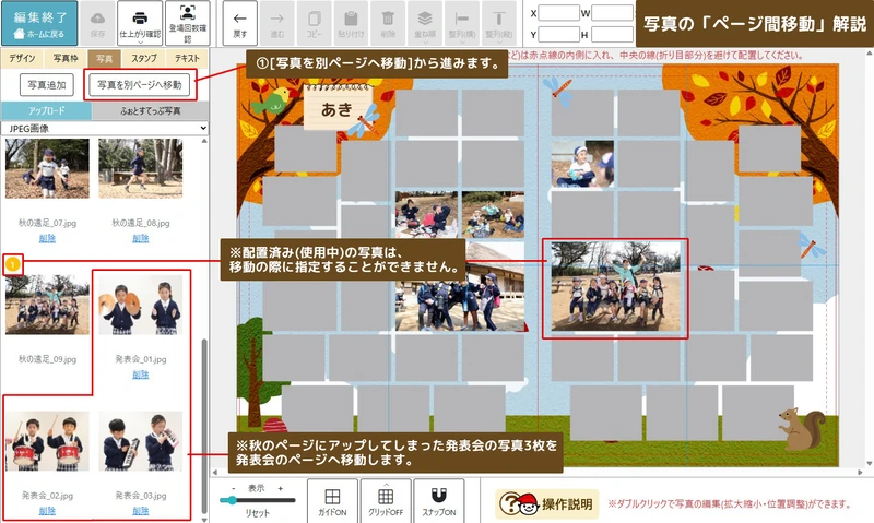 アップロード・転送した写真の移動_01