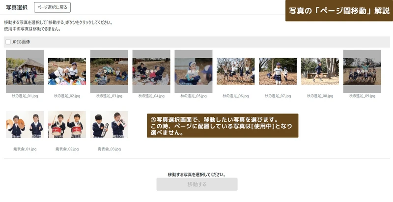 アップロード・転送した写真の移動_03