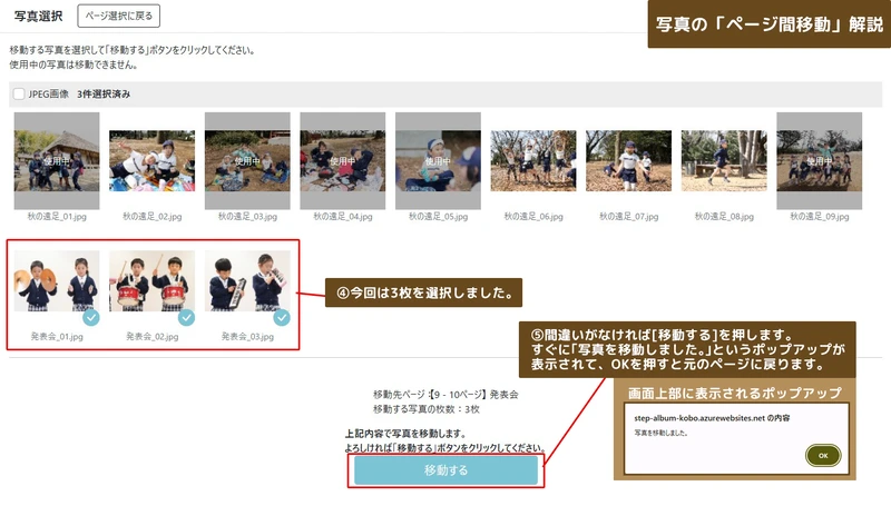 アップロード・転送した写真の移動_04