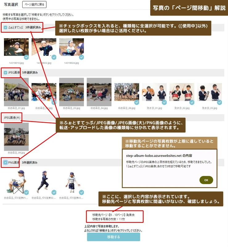 アップロード・転送した写真の移動_05