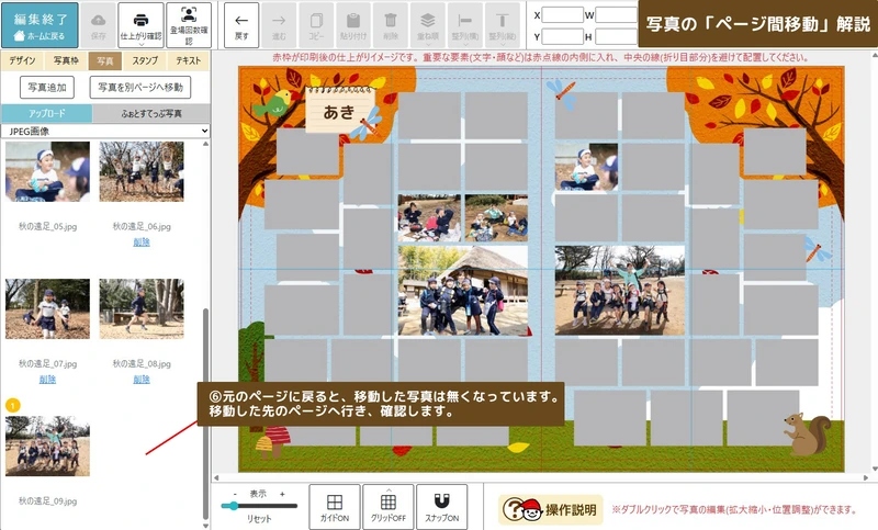 アップロード・転送した写真の移動_06