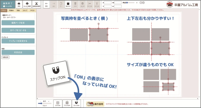 記事内画像⑤_スナップ整列