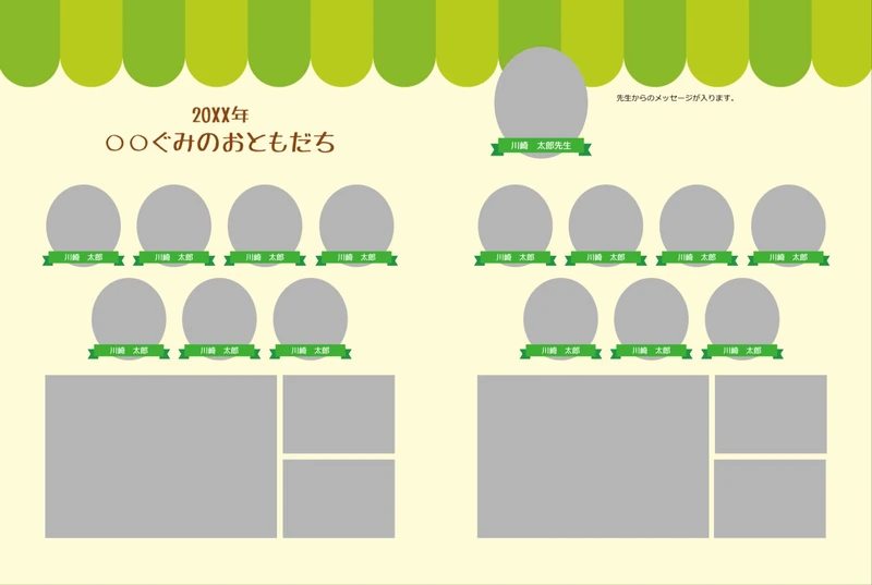 クラスページのテンプレート②