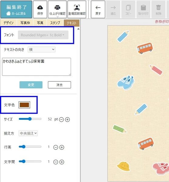 画像4_テキスト設定