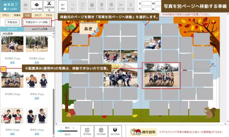 写真を別ページへ移動する方法②