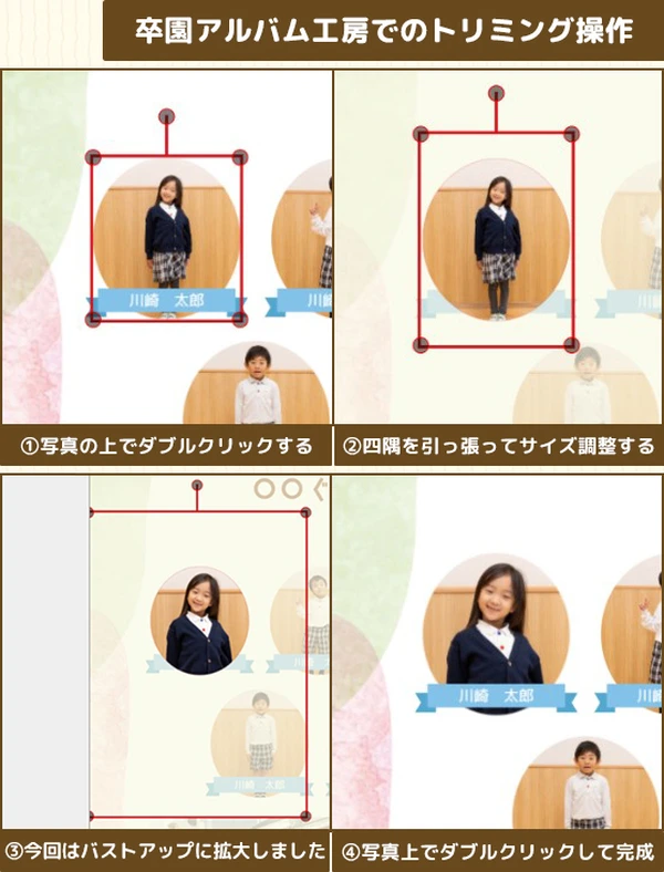 トリミングと切り取りの違い説明画像④