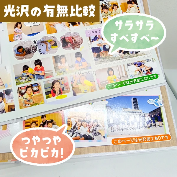 光沢加工ありなしの比較画像