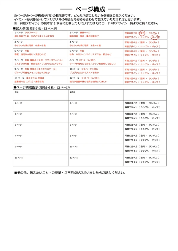 記事内画像②_デザイン＆ページ構成指示書3